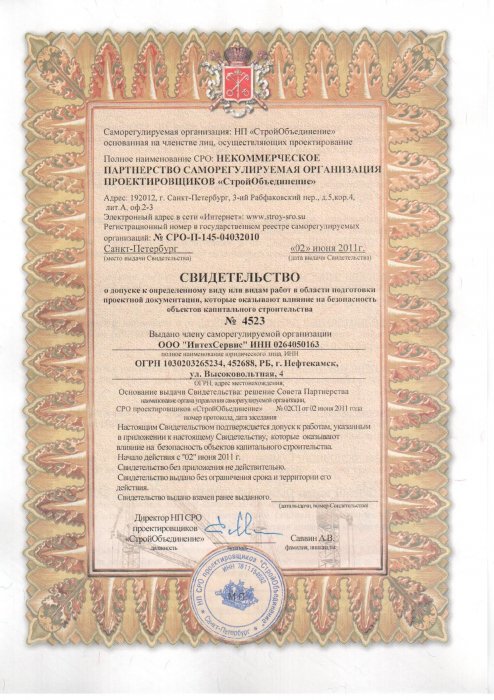 Certificate of admission to certain types of work in the field of preparation of project documentation that affect the safety of capital construction facilities